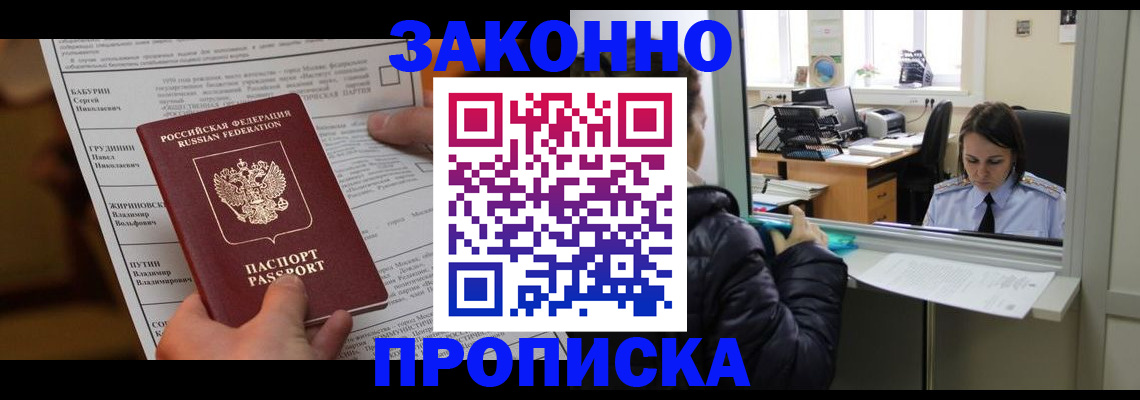 прописка штамп в Наволоках